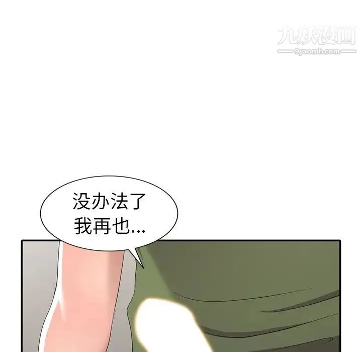 娜娜变身记 第14话 第126页