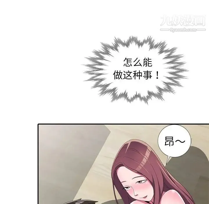娜娜变身记 第14话 第41页