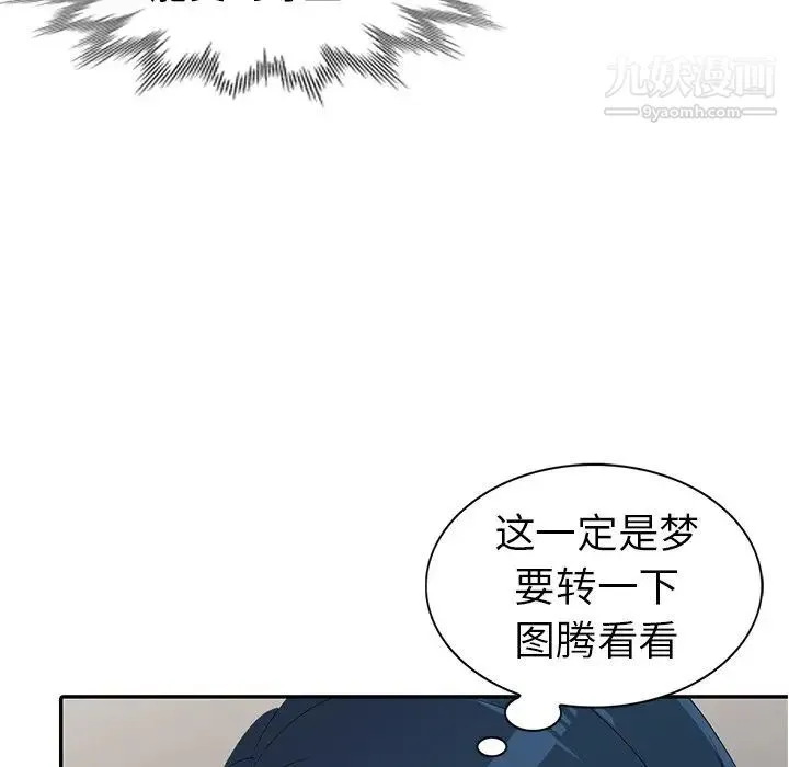 娜娜变身记 第14话 第57页