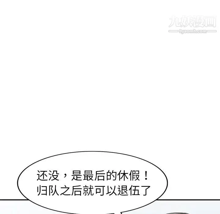 娜娜变身记 第13话 第99页