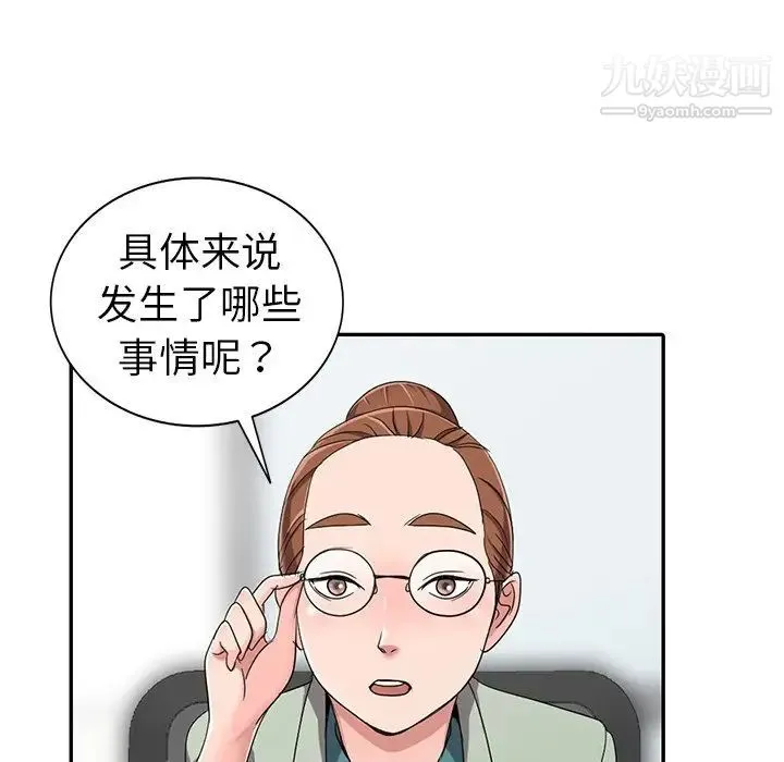娜娜变身记 第13话 第24页
