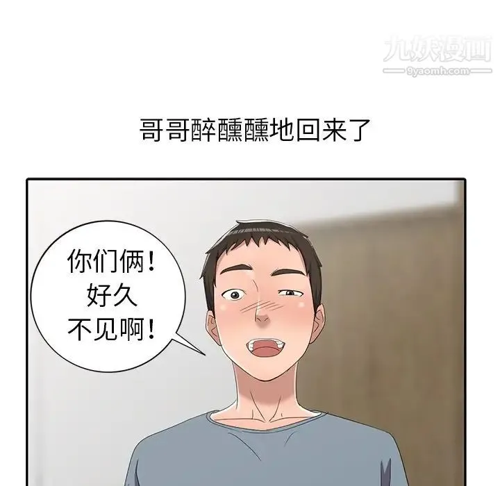 娜娜变身记 第13话 第95页