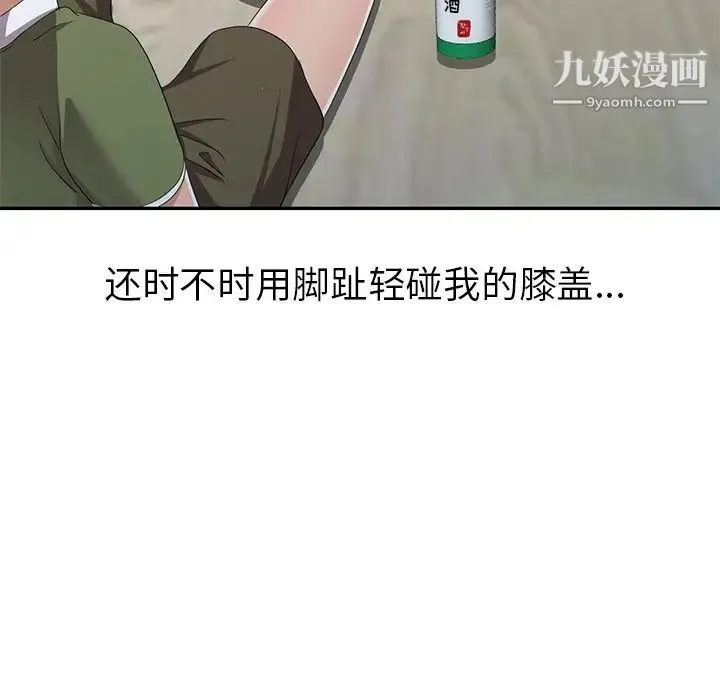 娜娜变身记 第13话 第87页