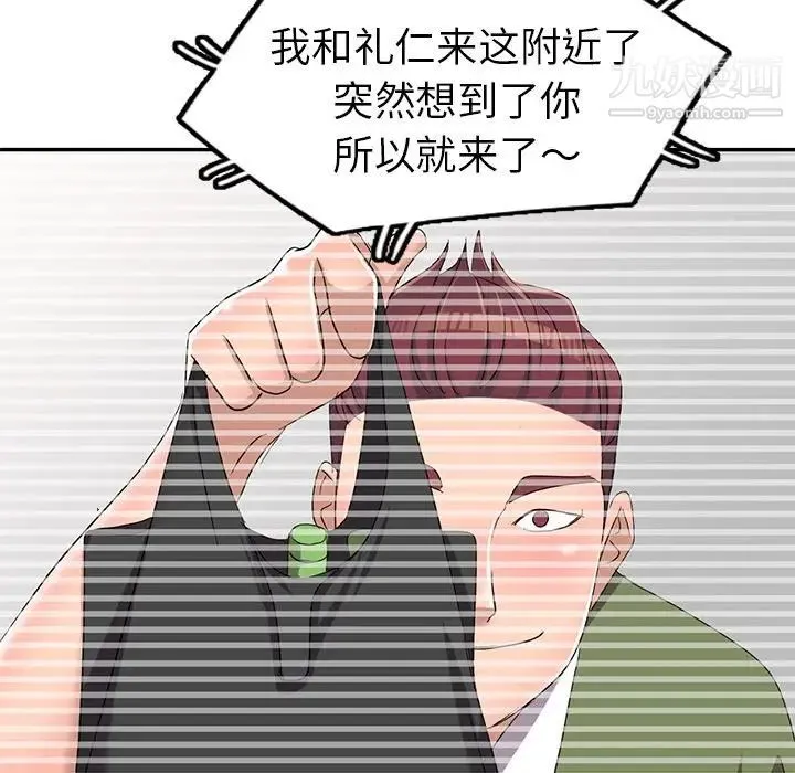 娜娜变身记 第13话 第68页