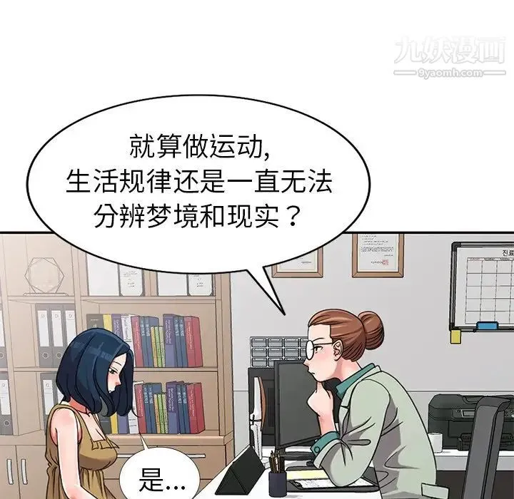 娜娜变身记 第13话 第22页