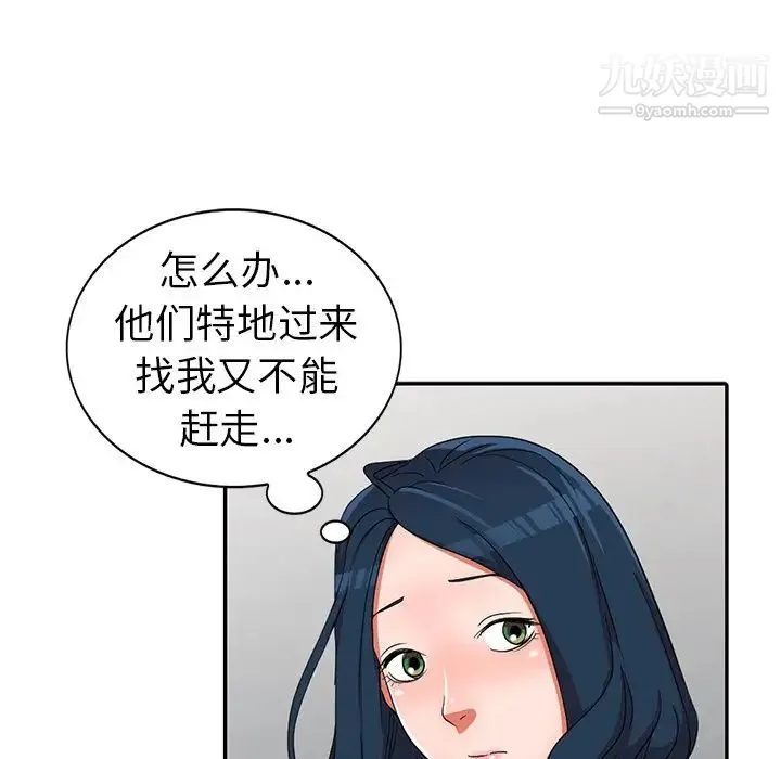 娜娜变身记 第13话 第73页