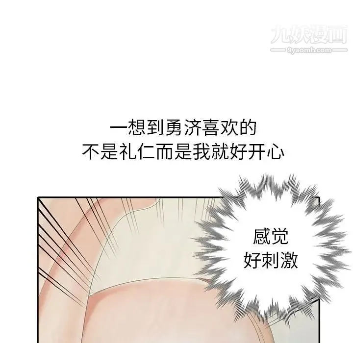 娜娜变身记 第13话 第90页