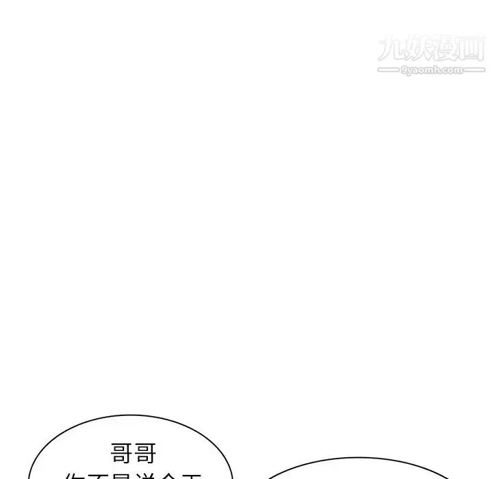 娜娜变身记 第13话 第101页