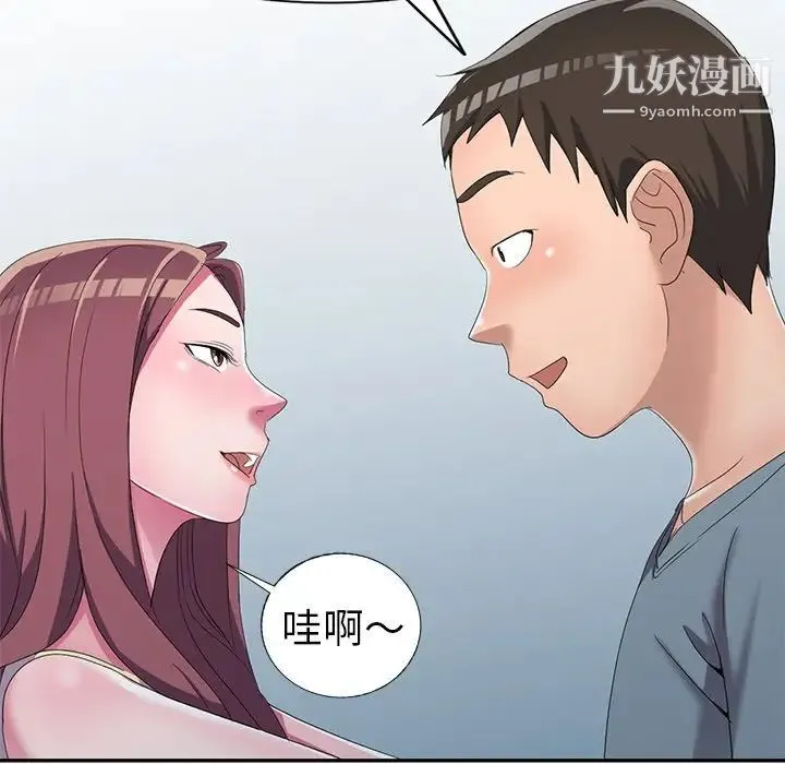 娜娜变身记 第13话 第100页