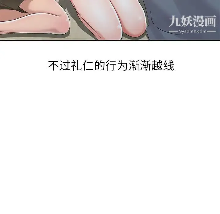 娜娜变身记 第13话 第134页