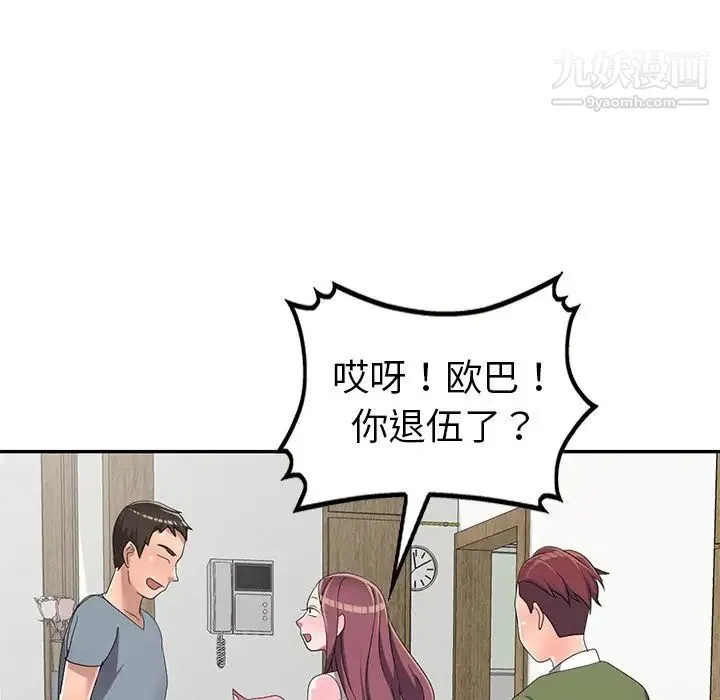 娜娜变身记 第13话 第97页
