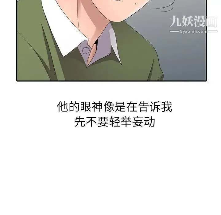 娜娜变身记 第13话 第127页