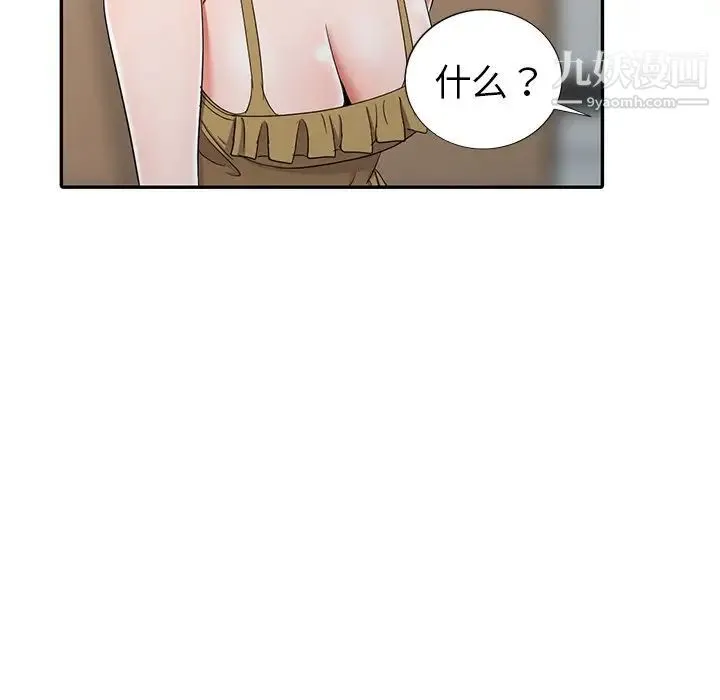 娜娜变身记 第13话 第31页
