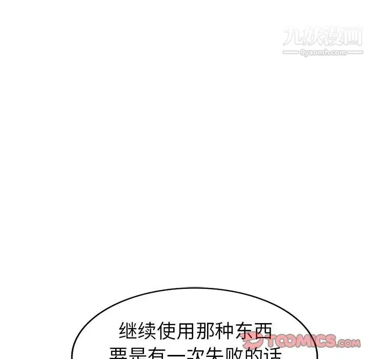 娜娜变身记 第13话 第50页