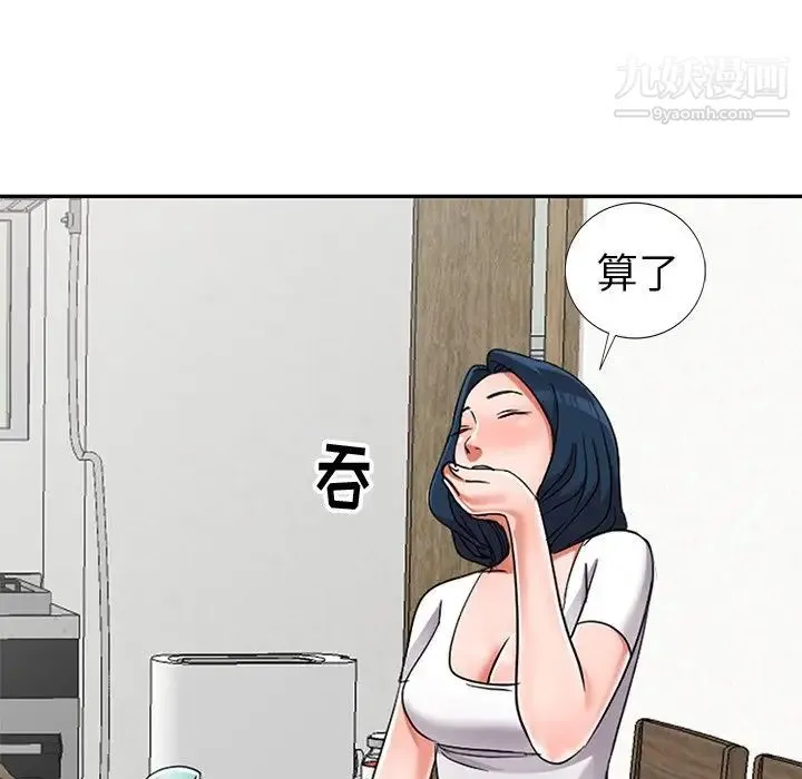 娜娜变身记 第13话 第59页