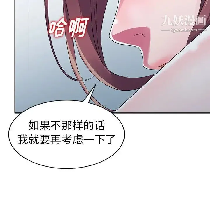 娜娜变身记 第13话 第10页