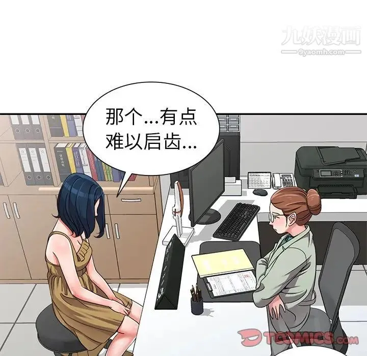 娜娜变身记 第13话 第26页