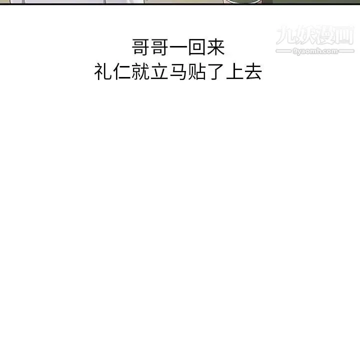 娜娜变身记 第13话 第105页
