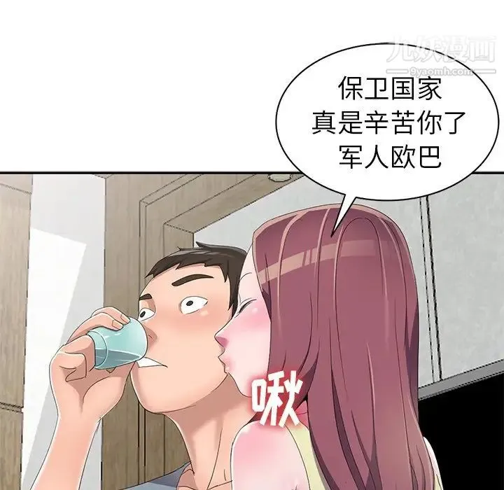 娜娜变身记 第13话 第117页