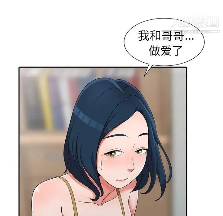 娜娜变身记 第13话 第30页