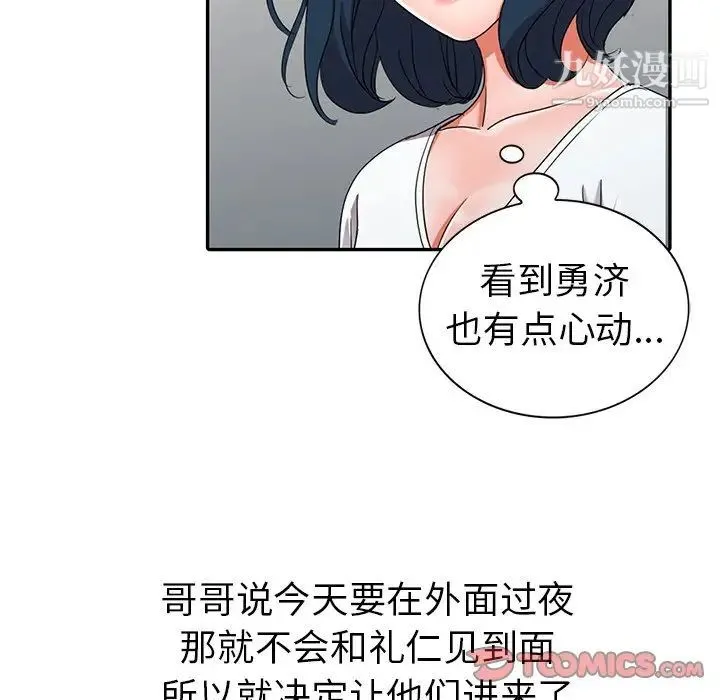 娜娜变身记 第13话 第74页