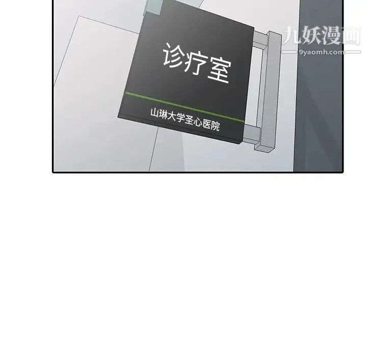 娜娜变身记 第13话 第21页
