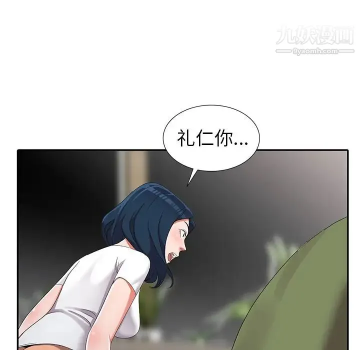 娜娜变身记 第13话 第121页