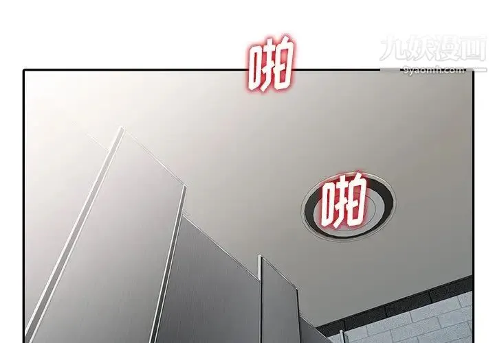 娜娜变身记 第13话 第2页