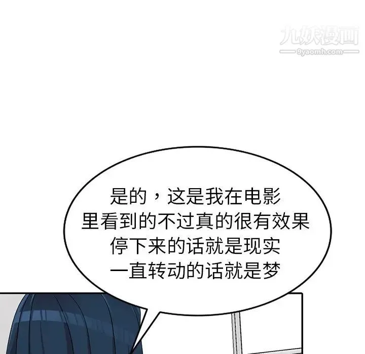娜娜变身记 第13话 第46页