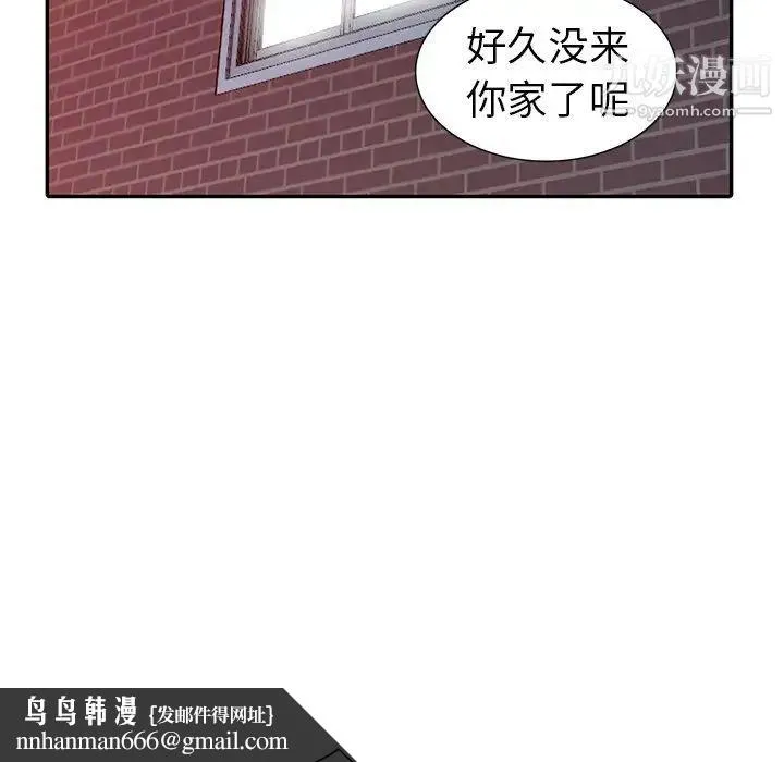 娜娜变身记 第13话 第76页