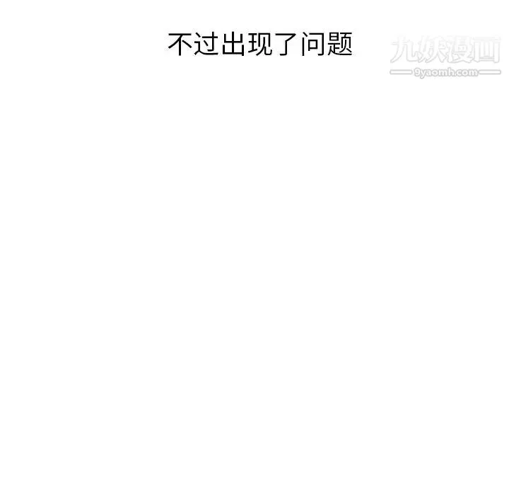 娜娜变身记 第13话 第94页