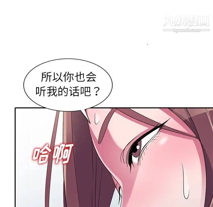 娜娜变身记 第13话 第9页