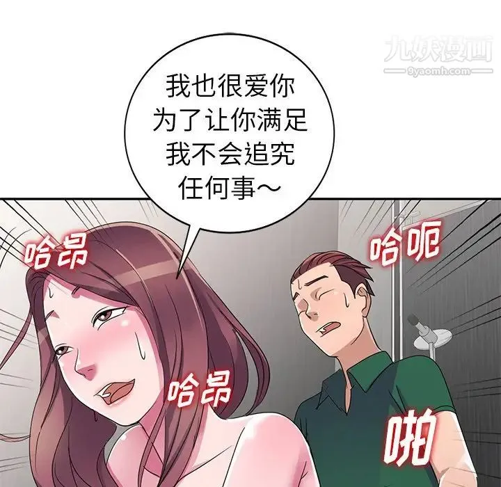 娜娜变身记 第13话 第7页