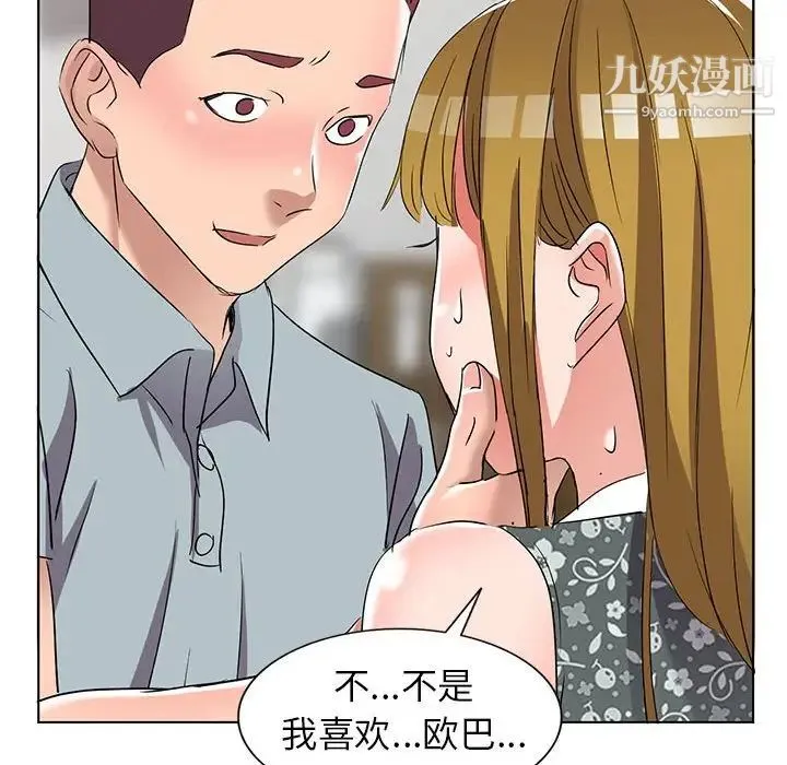 娜娜变身记 第38话 第61页