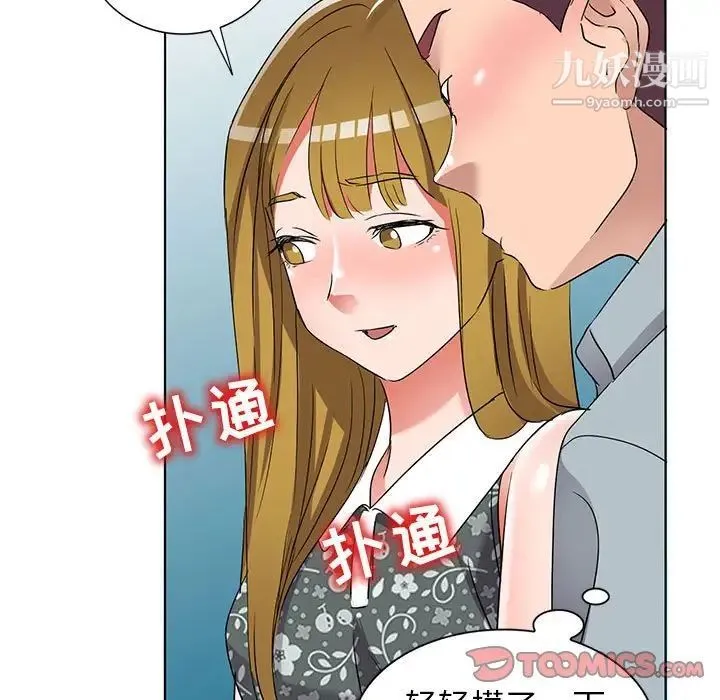 娜娜变身记 第38话 第45页