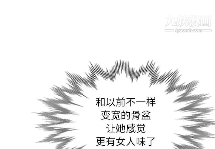 娜娜变身记 第38话 第4页