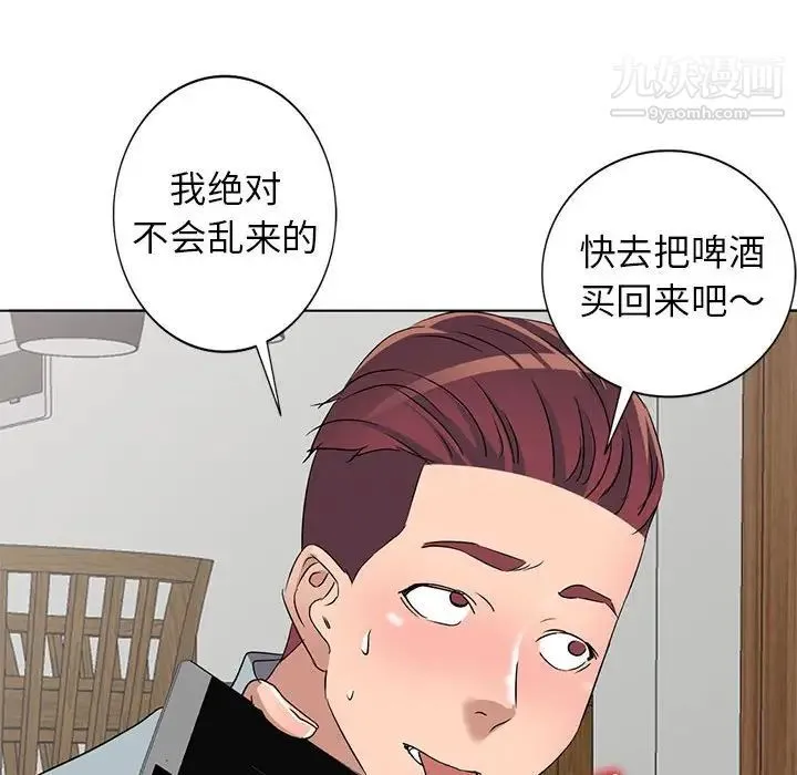 娜娜变身记 第38话 第92页