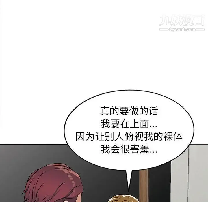娜娜变身记 第38话 第118页