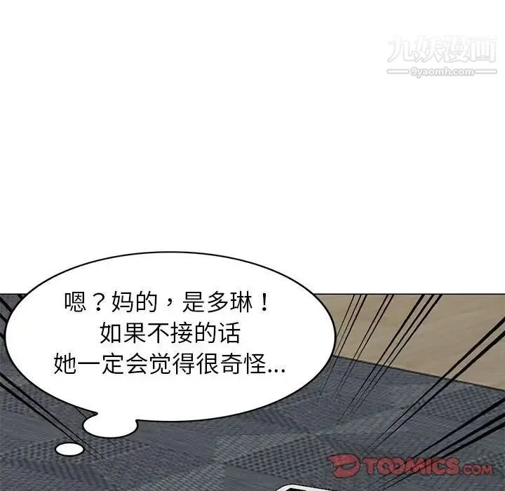 娜娜变身记 第38话 第81页