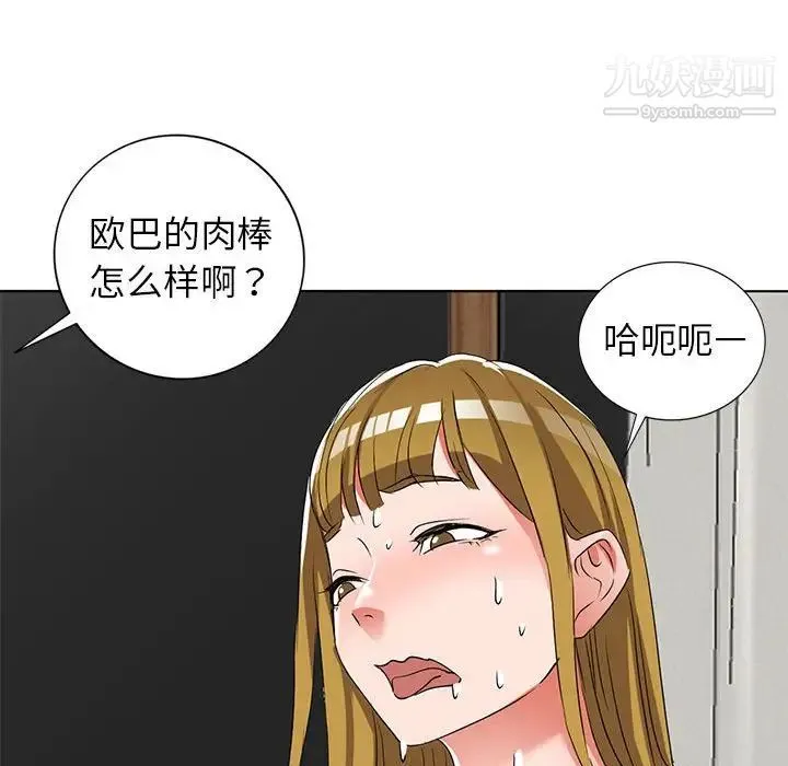 娜娜变身记 第38话 第106页