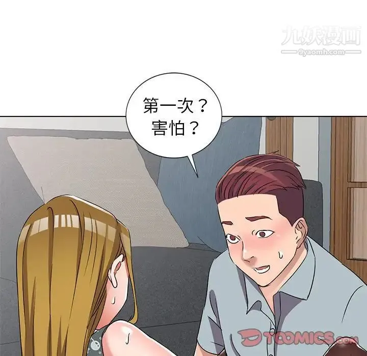 娜娜变身记 第38话 第75页