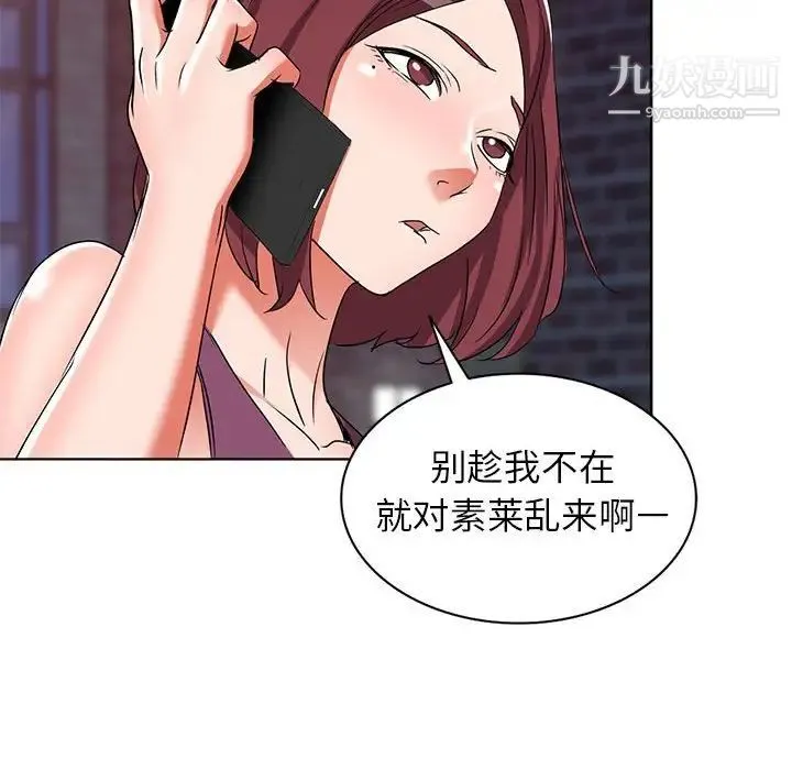 娜娜变身记 第38话 第89页