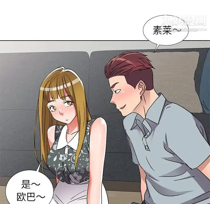 娜娜变身记 第38话 第40页