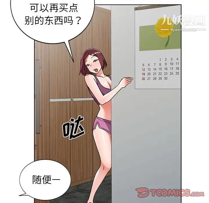 娜娜变身记 第38话 第33页