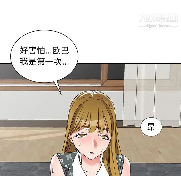 娜娜变身记 第38话 第126页