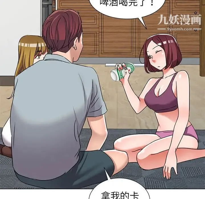 娜娜变身记 第38话 第31页