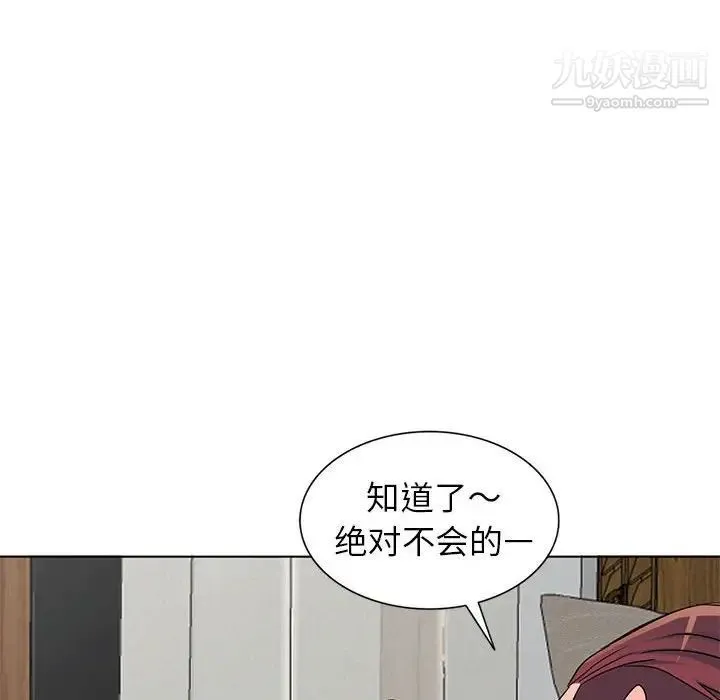 娜娜变身记 第38话 第94页
