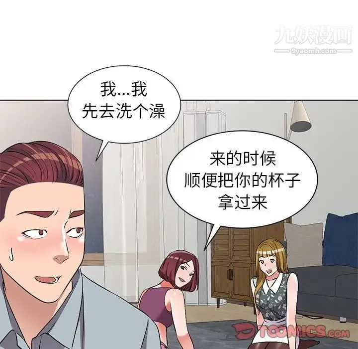 娜娜变身记 第38话 第9页