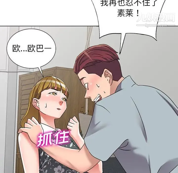 娜娜变身记 第38话 第114页
