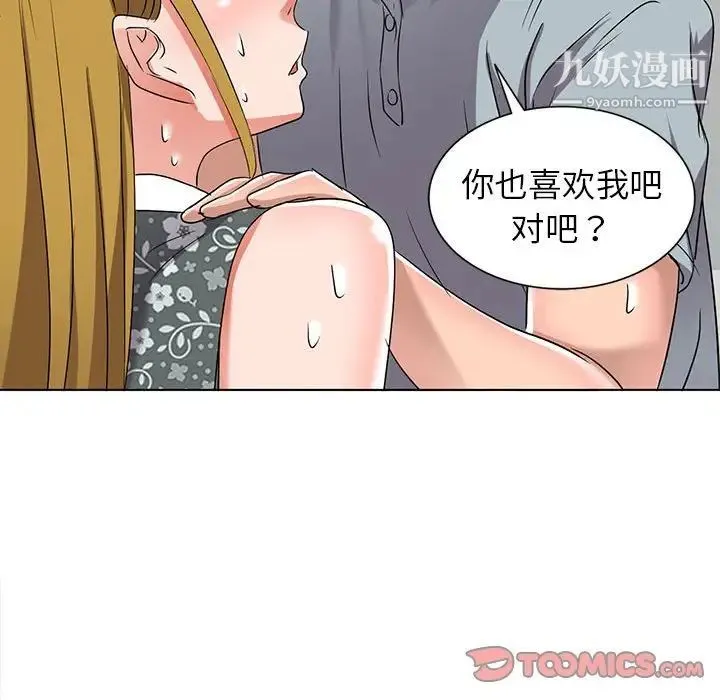 娜娜变身记 第38话 第117页